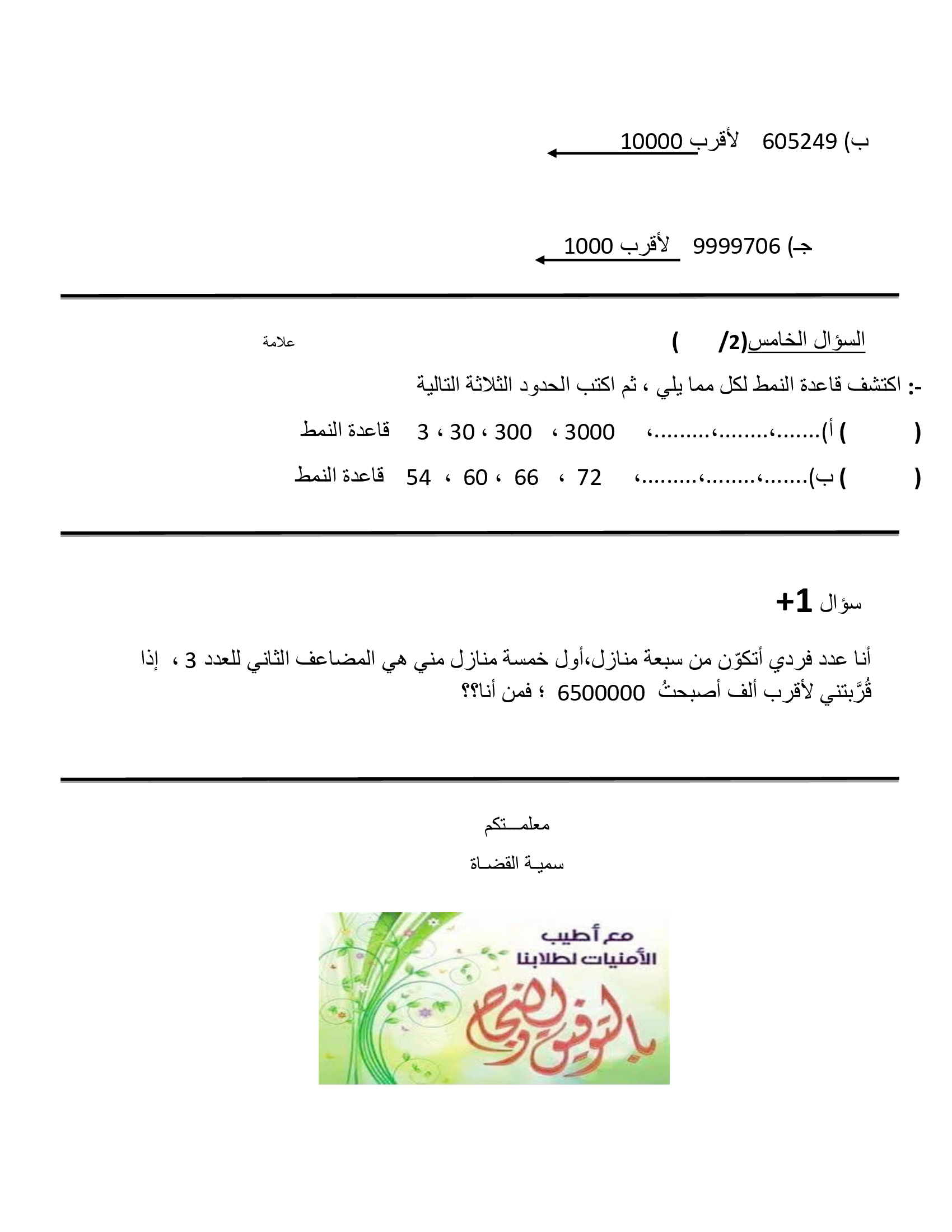 Mzc1NTU2MQ2626صور و وورد امتحان الرياضيات الشهر الاول للصف الرابع الفصل الاول 2019-2